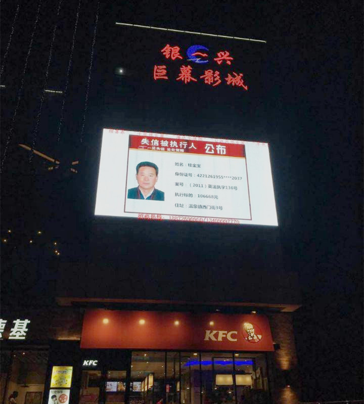 广场屏幕曝光“老赖”_副本.jpg